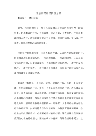 国培研课磨课阶段总结