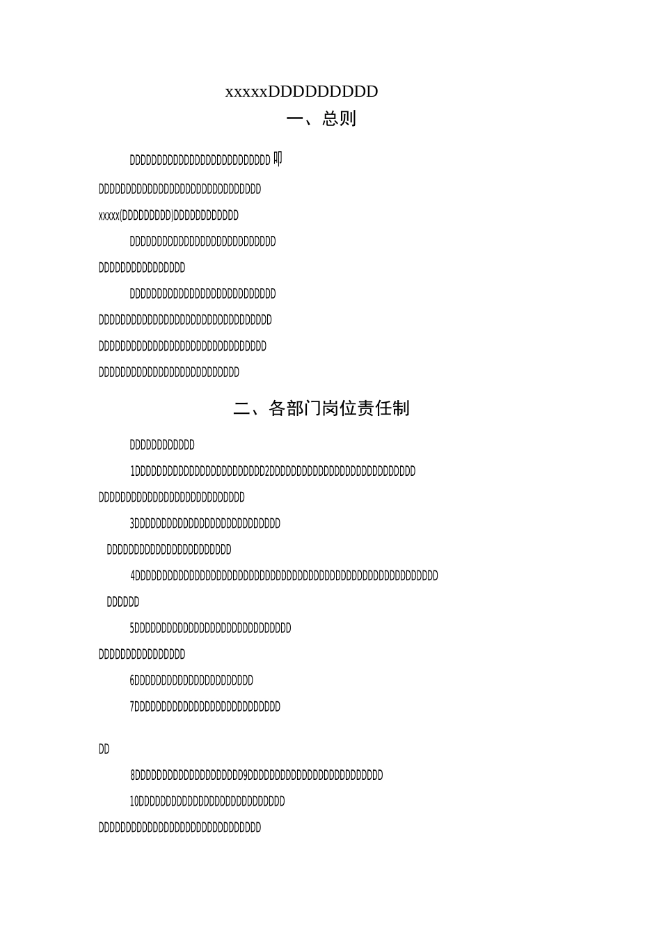 水害防治岗位责任制_第1页