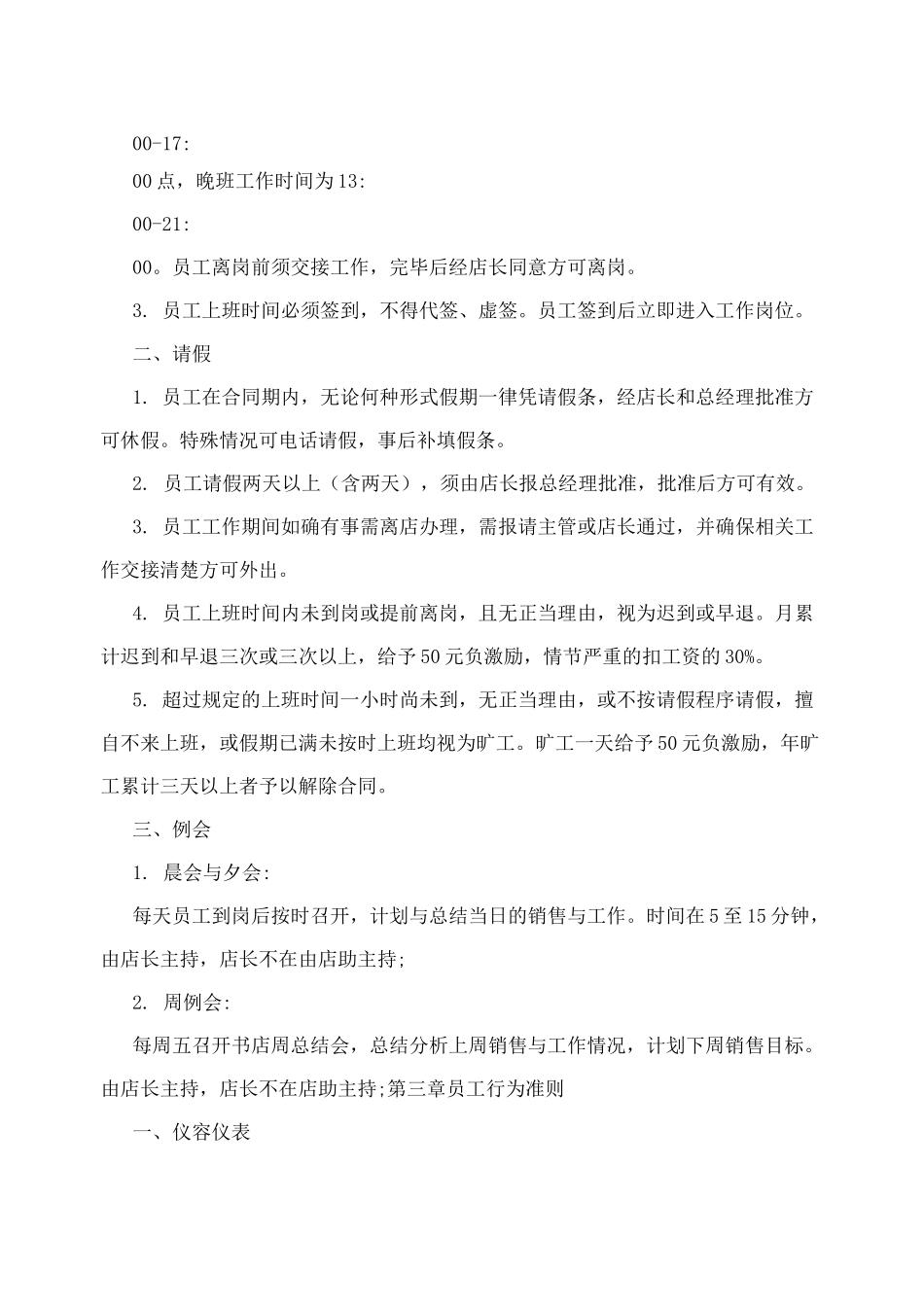 书店员工规章制度_第2页