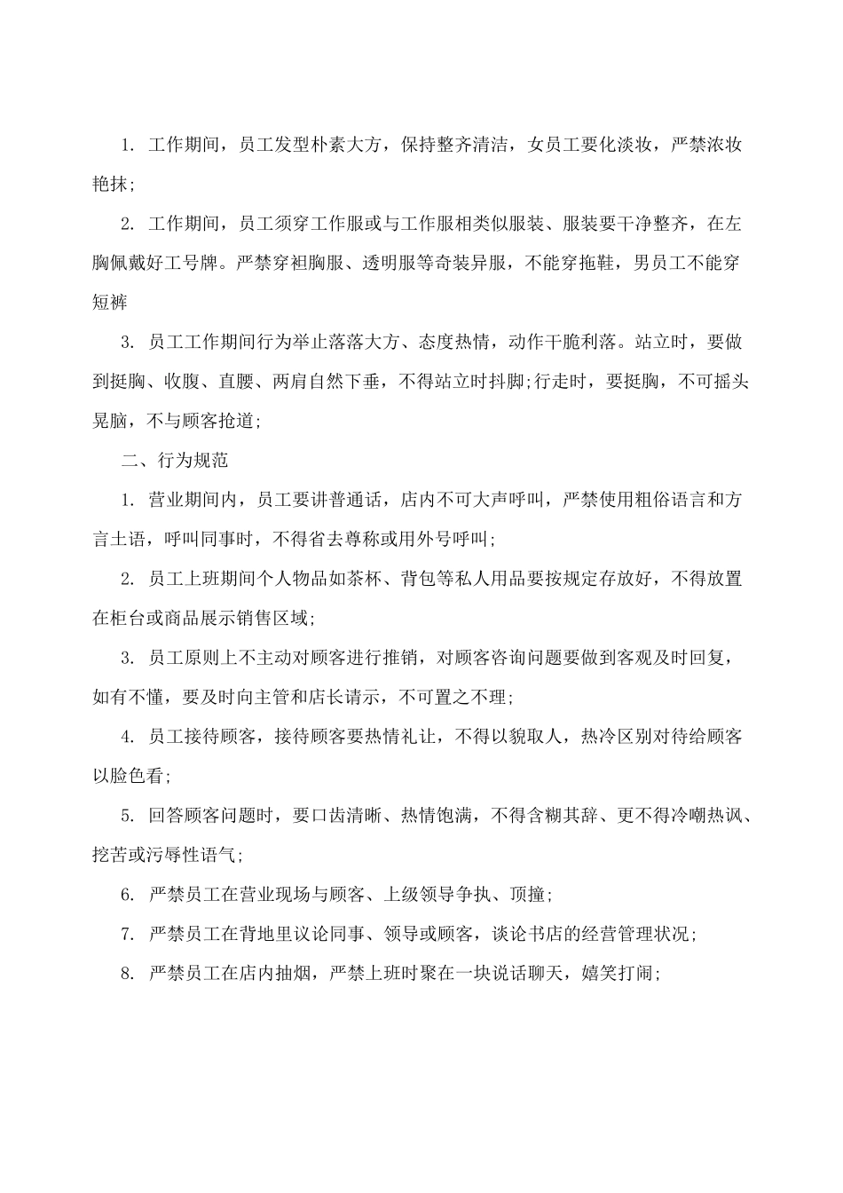 书店员工规章制度_第3页