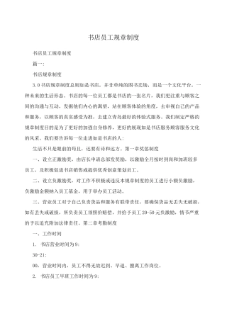 书店员工规章制度