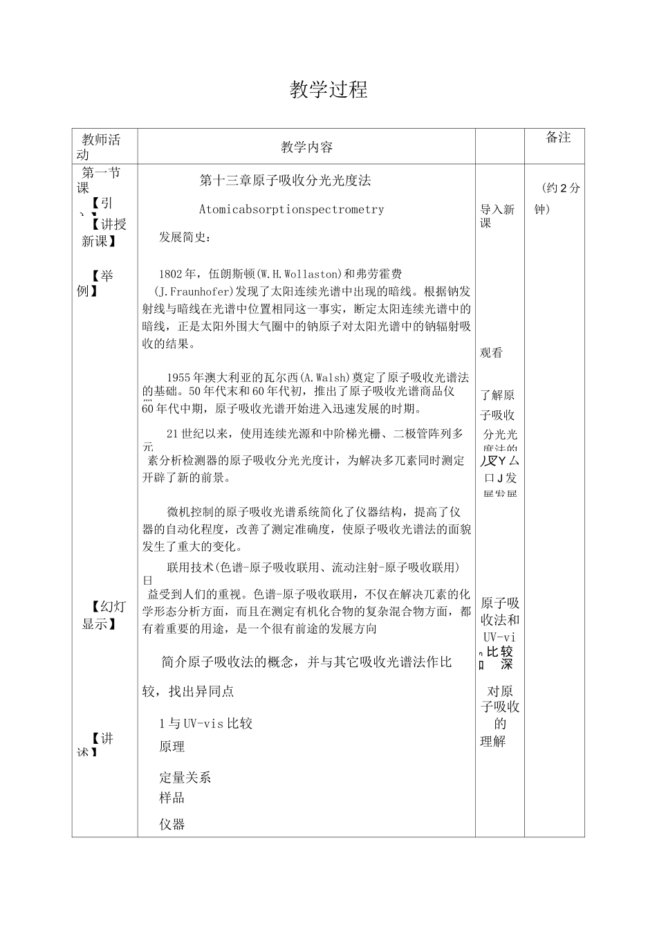 原子吸收教案.._第2页