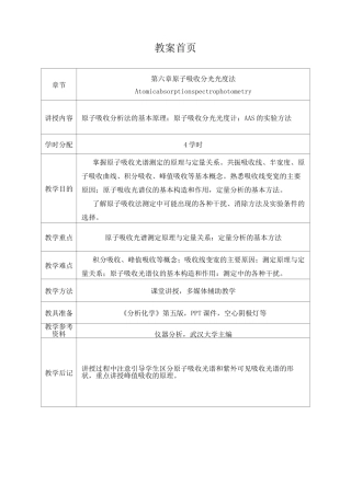 原子吸收教案..