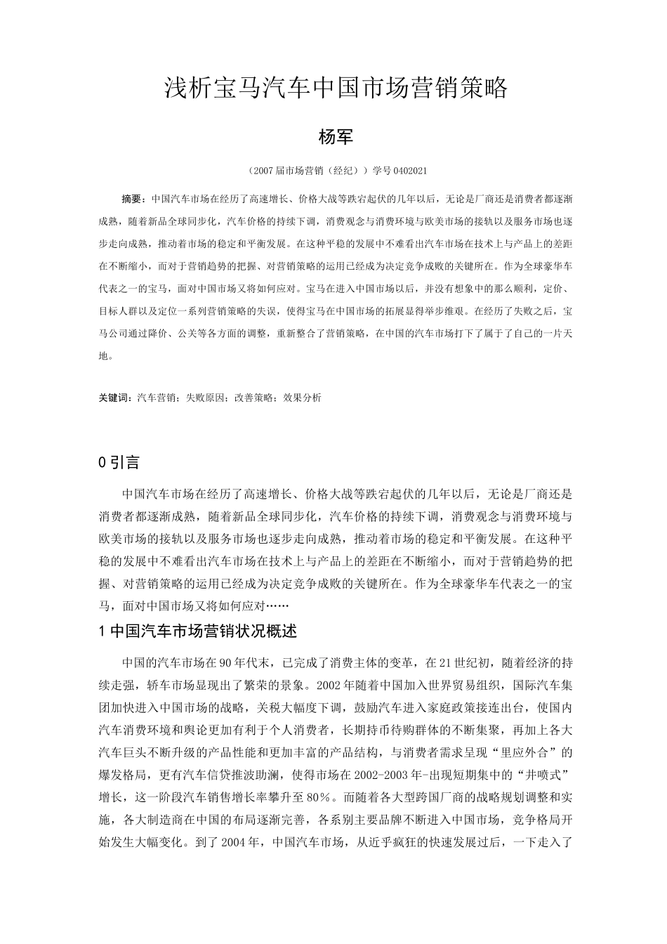 浅析-宝马汽车中国市场营销策略_第2页