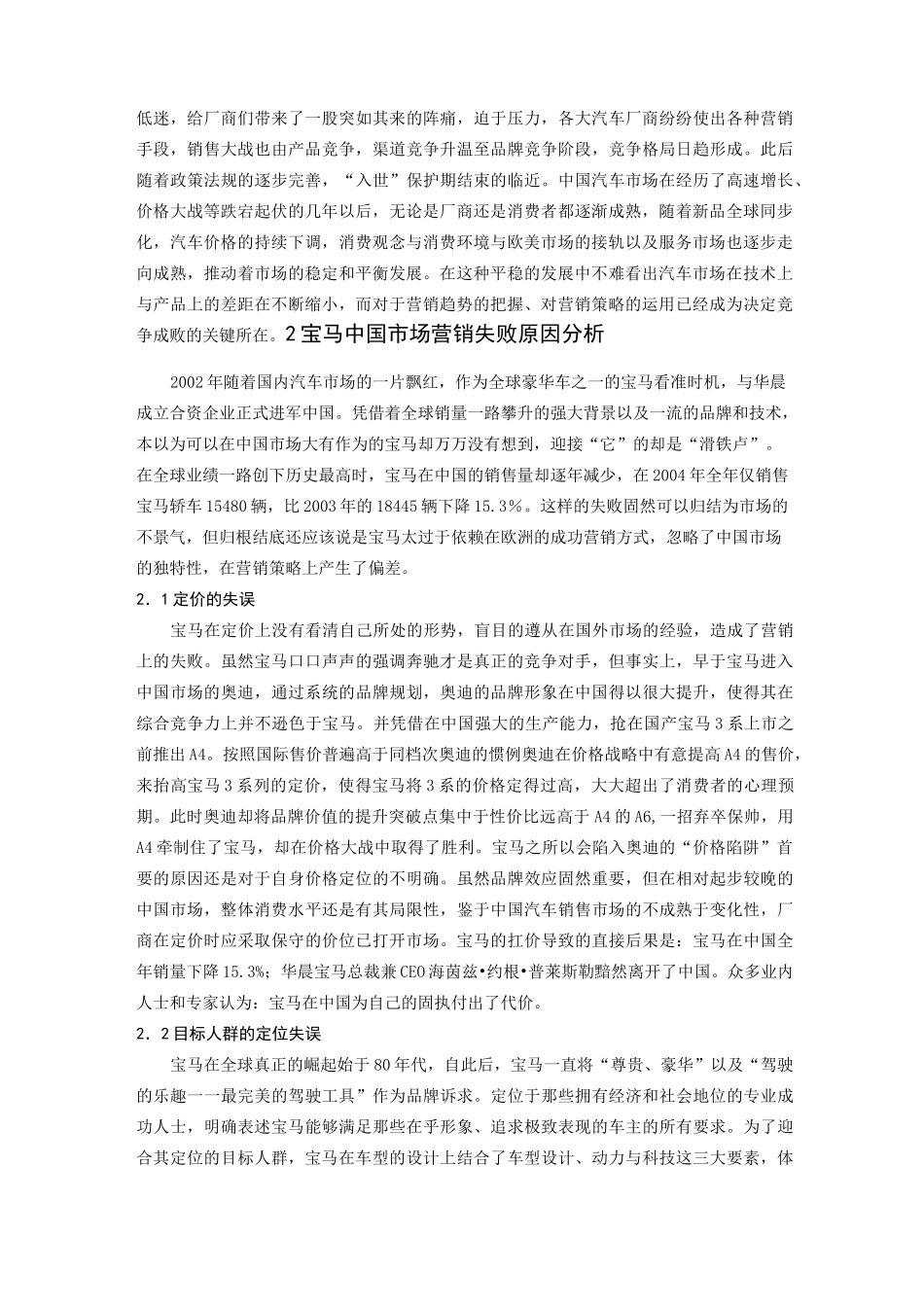 浅析-宝马汽车中国市场营销策略_第3页