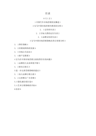 浅析-宝马汽车中国市场营销策略