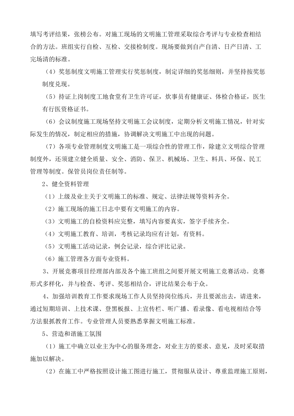 确保文明施工技术组织措施_第3页