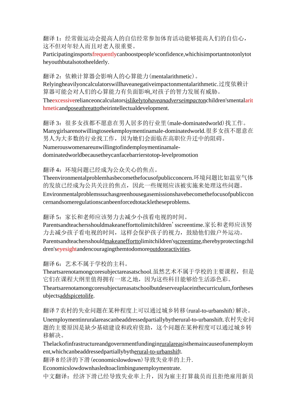 (完整版)雅思高分翻译练习--答案_第1页