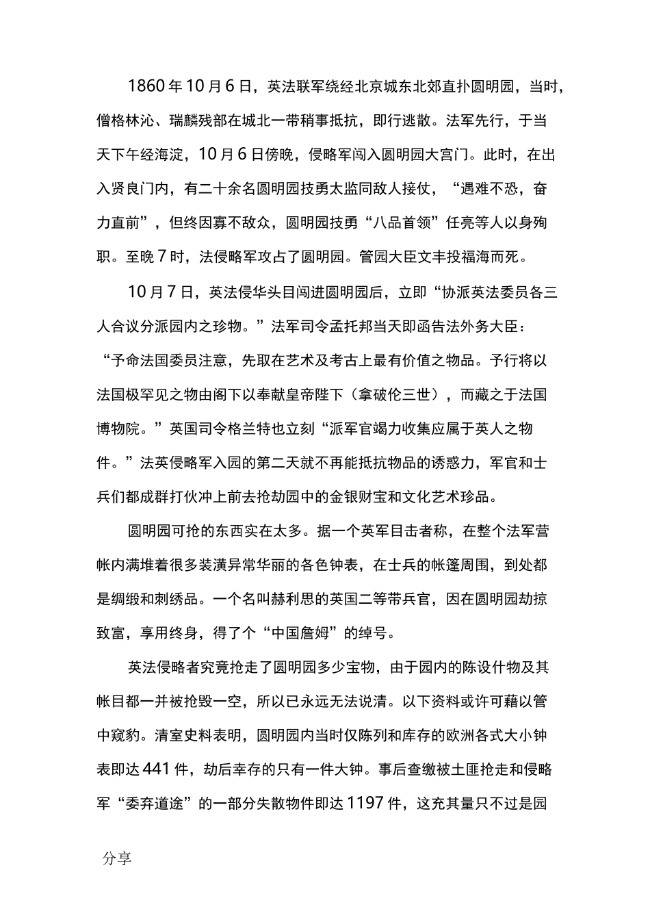 圆明园的毁灭背景资料_第2页