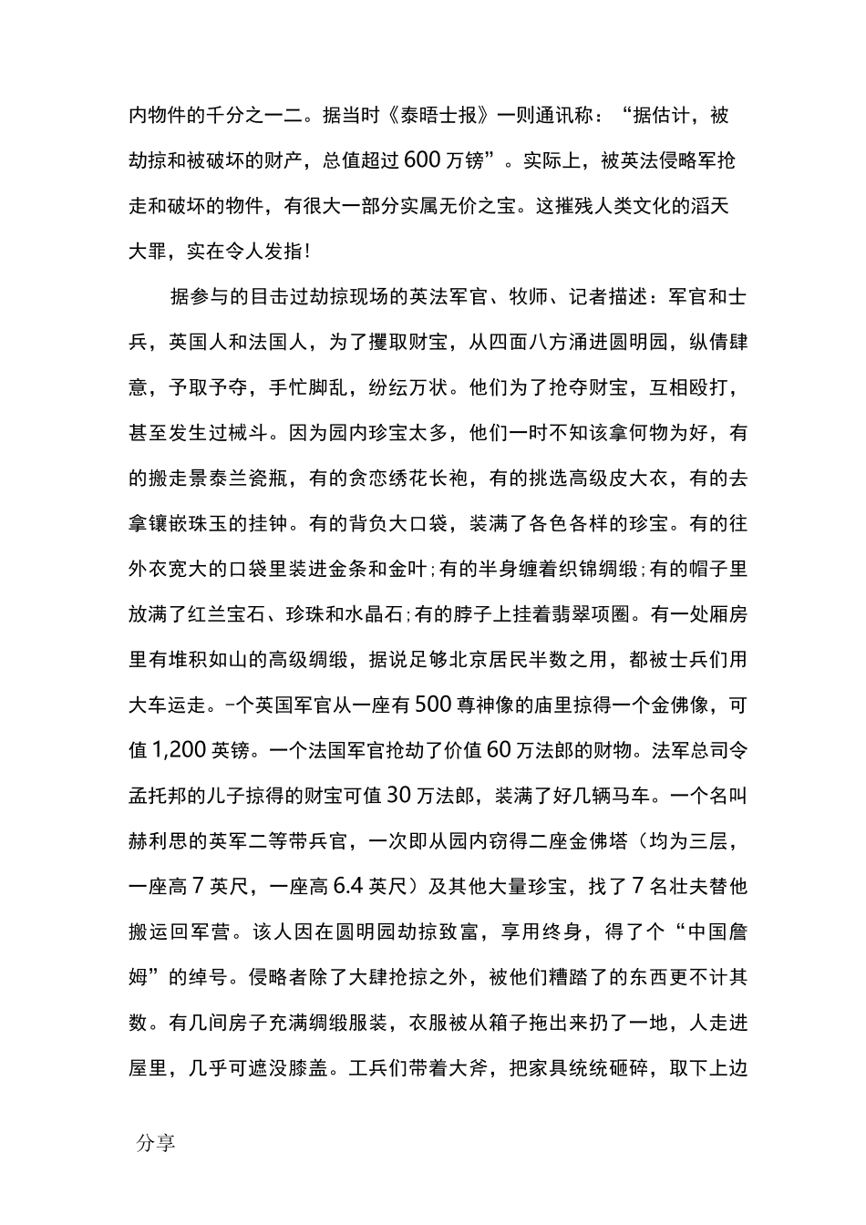 圆明园的毁灭背景资料_第3页