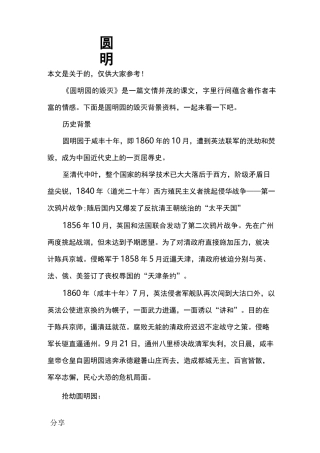 圆明园的毁灭背景资料