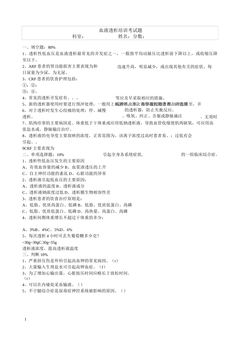 血液透析题库试题及答案_第1页