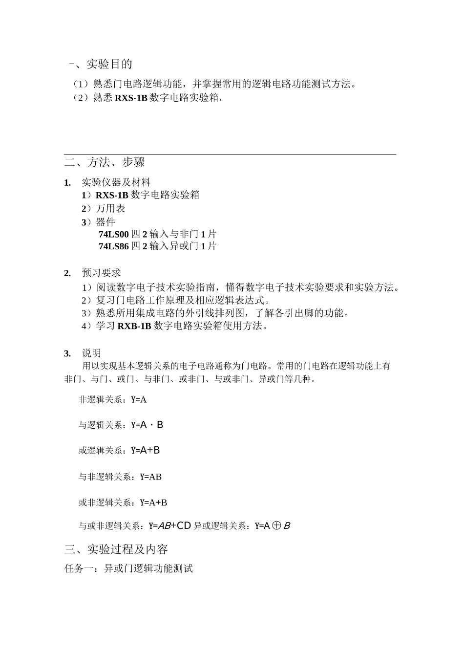 门电路逻辑功能及测试实验报告_第2页