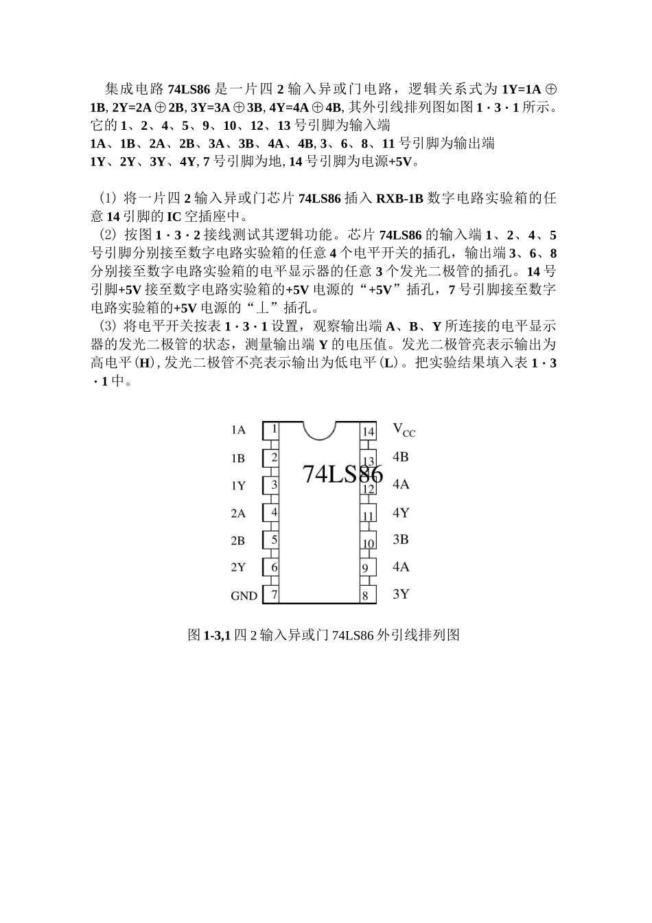 门电路逻辑功能及测试实验报告_第3页