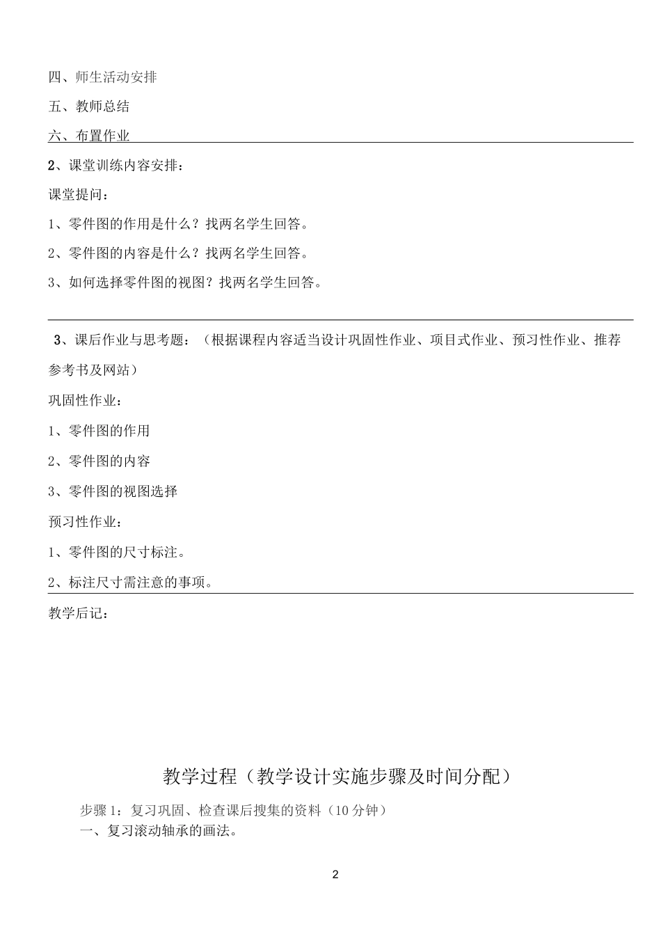 零件图的概述教案23_第2页