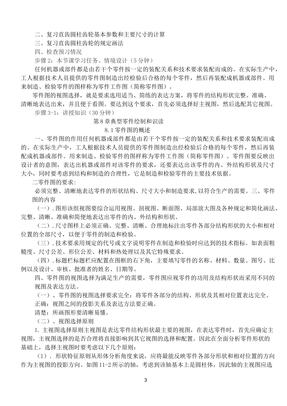 零件图的概述教案23_第3页