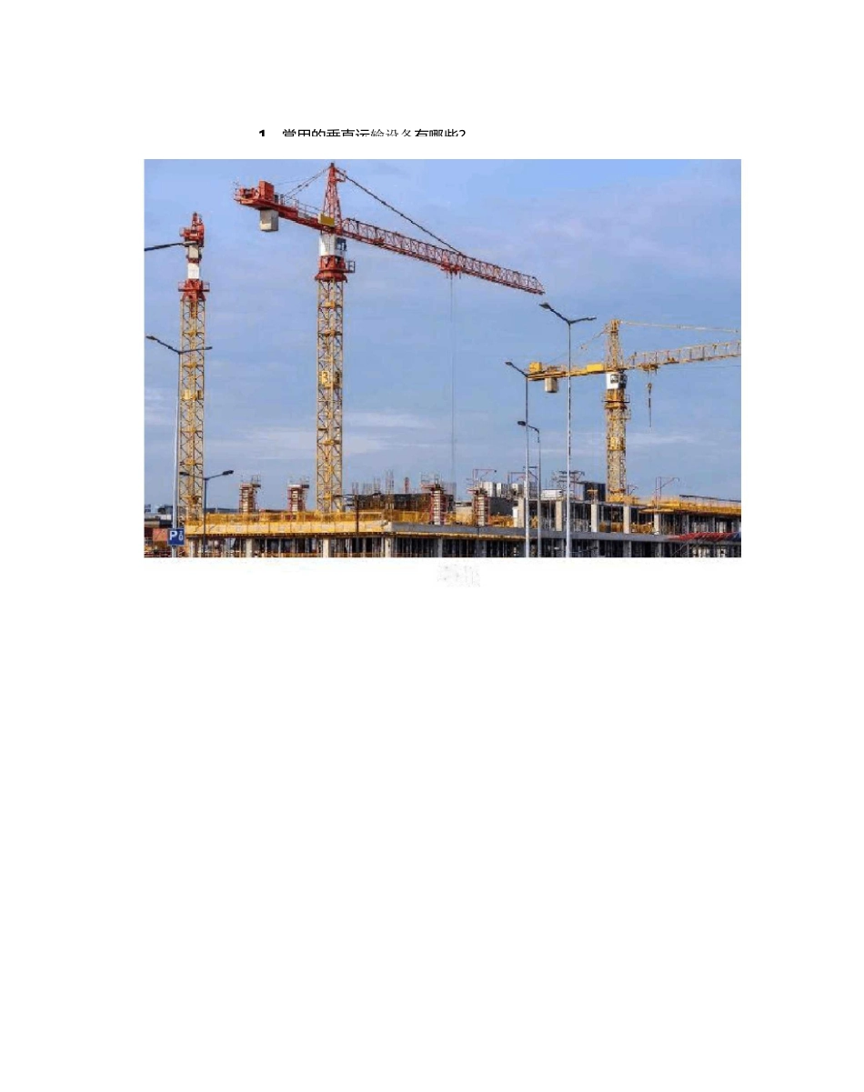 手把手教会你做施工现场平面布置图!_第3页