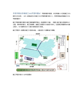 手把手教会你做施工现场平面布置图!
