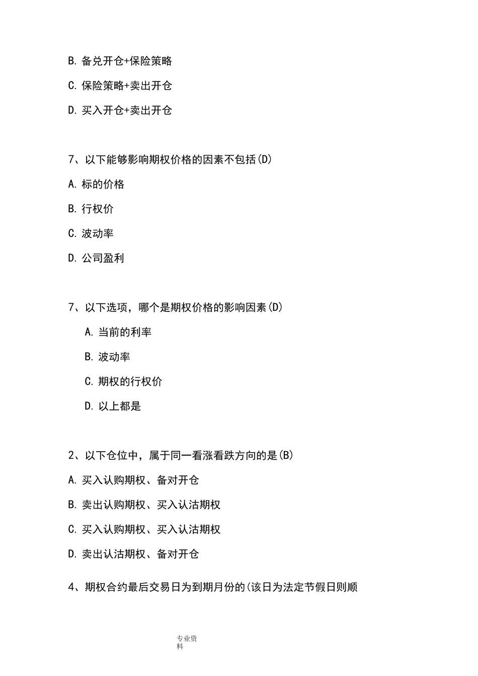 期权基础部分试题库完整_第2页