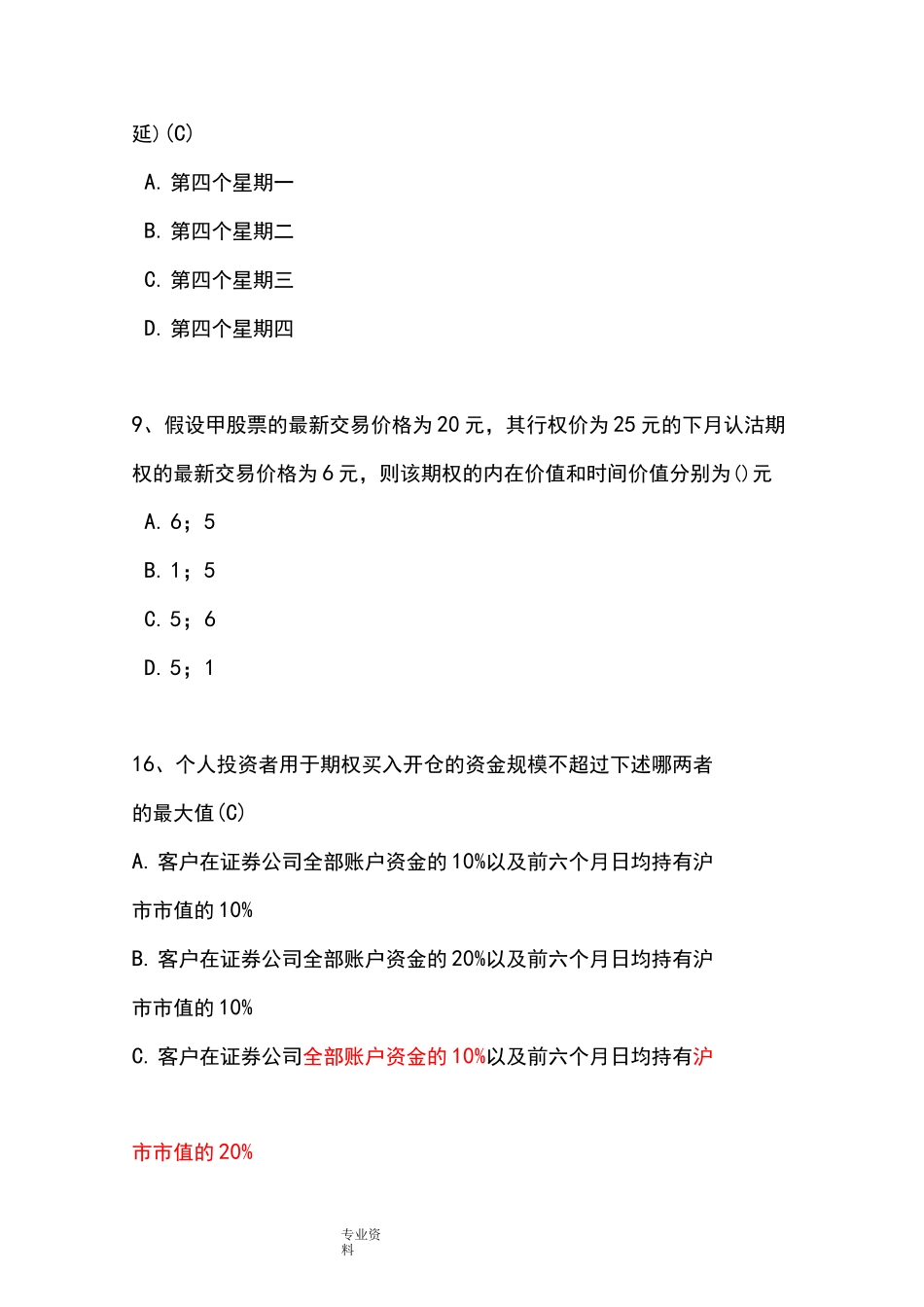 期权基础部分试题库完整_第3页