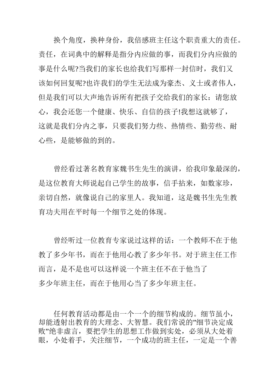 [优秀教师发言稿一等奖]小学优秀教师发言稿范文_第3页