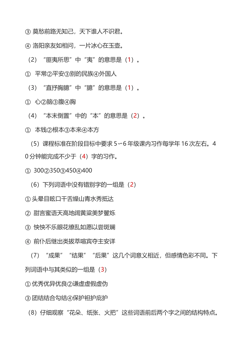 小学教师进城招聘考试试题及答案 _第3页