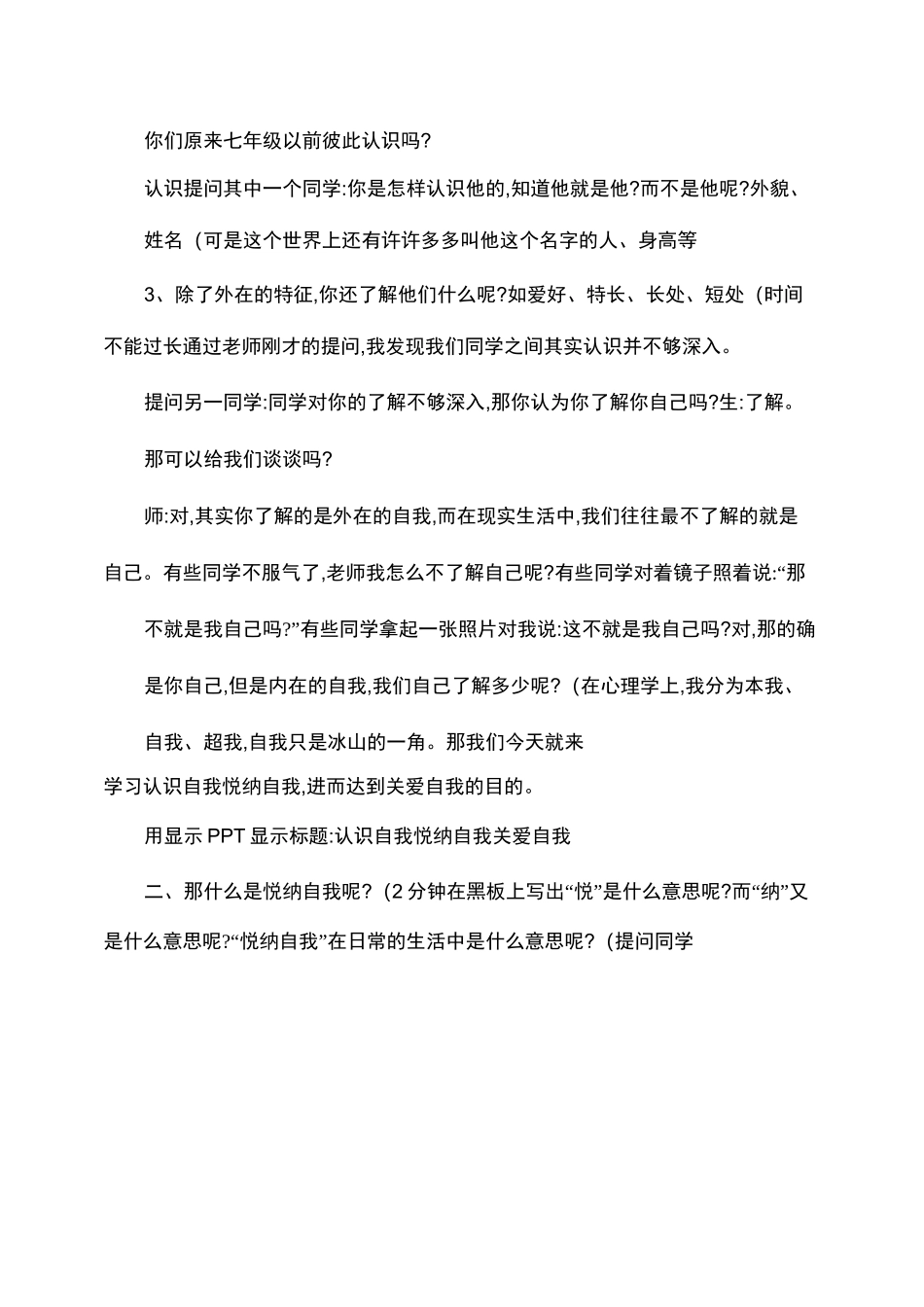 认识自我--悦纳自我--关爱自我._第2页