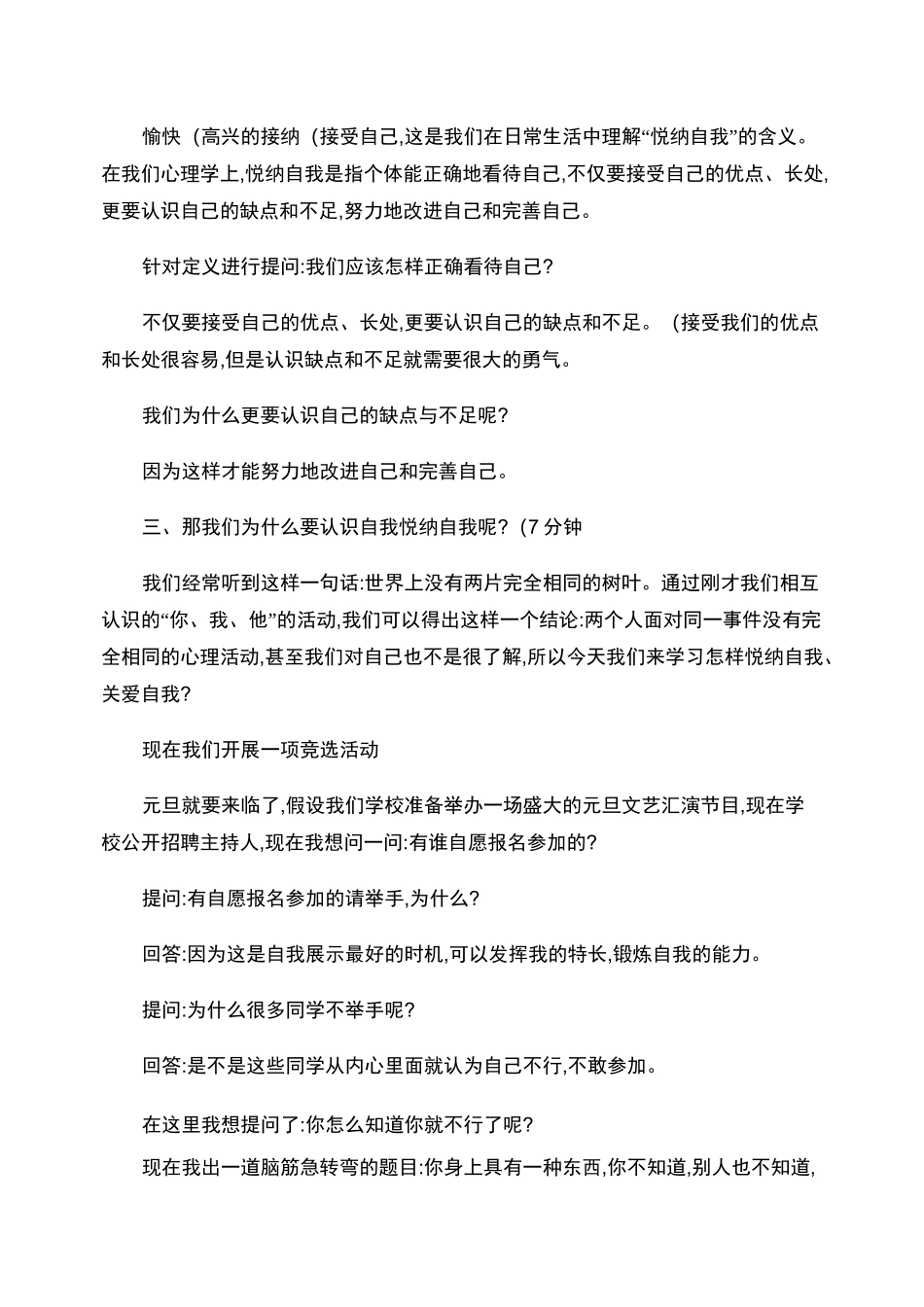 认识自我--悦纳自我--关爱自我._第3页