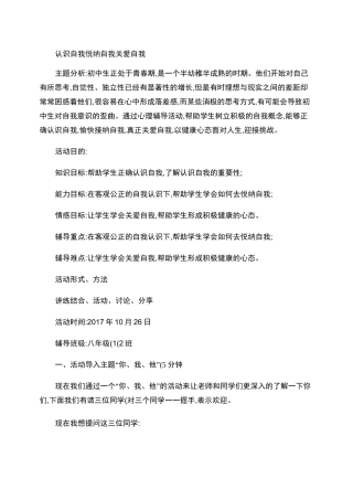 认识自我--悦纳自我--关爱自我.