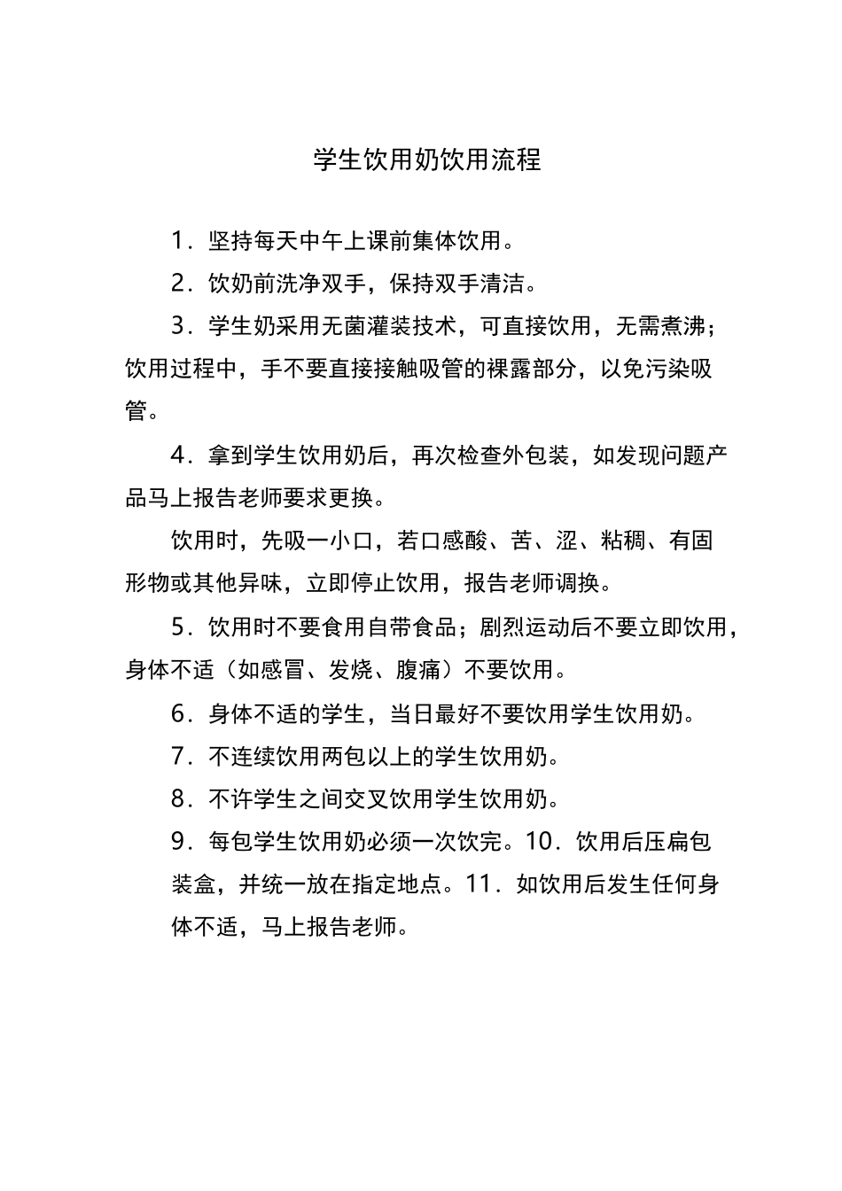 学生饮用奶领取及分发制度_第3页