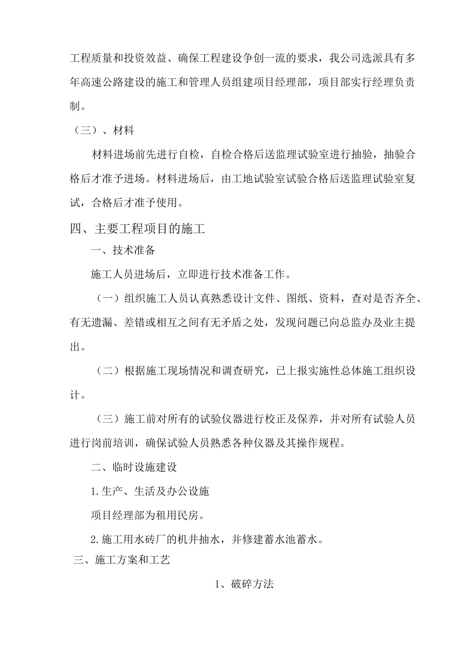 水泥混凝土路面破碎施工方案_第3页