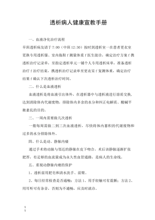 透析病人健康宣教手册