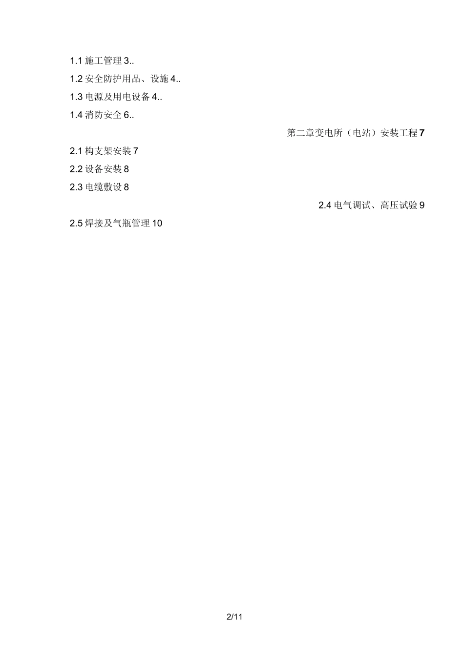 最新光伏电站施工危险点辨识及预控措施_第2页