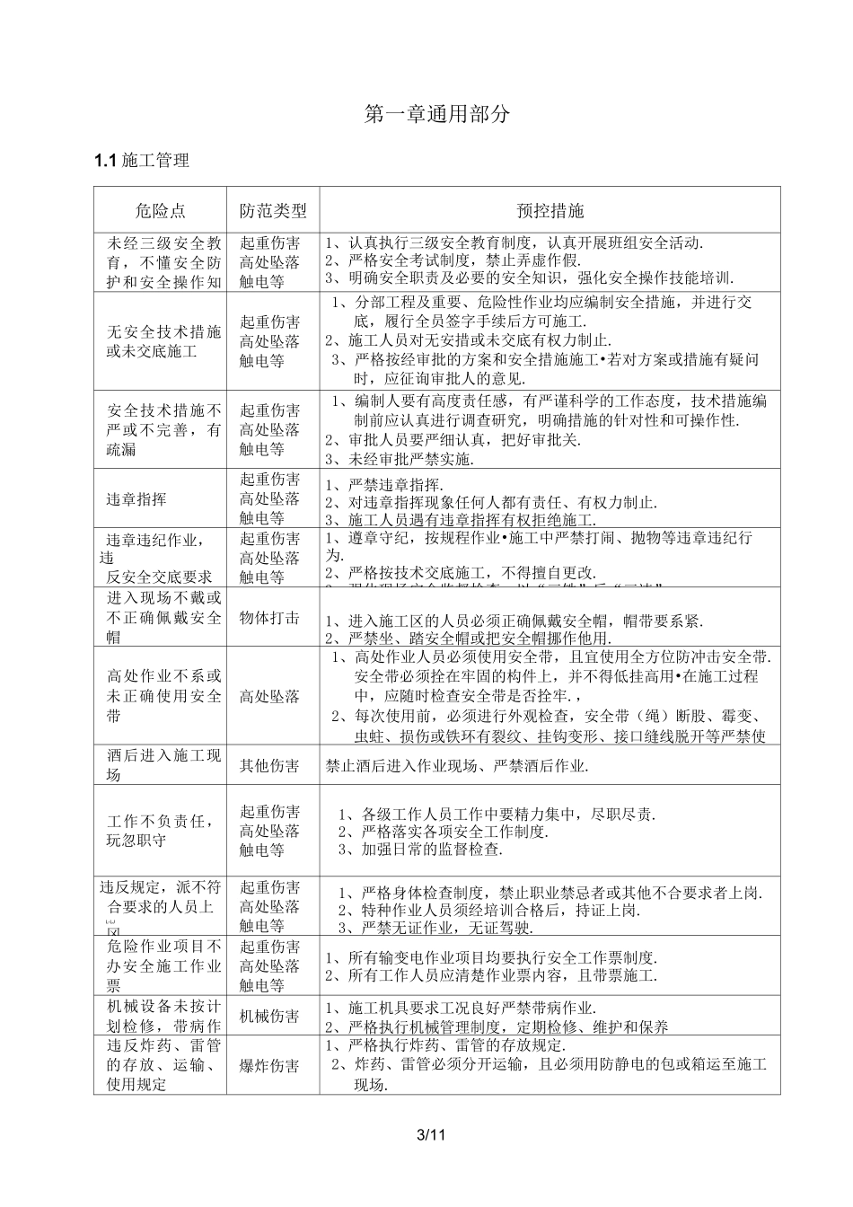 最新光伏电站施工危险点辨识及预控措施_第3页