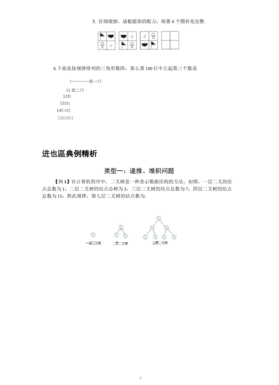 小升初数学培优讲义全46讲—第23讲 归纳与演绎_第2页