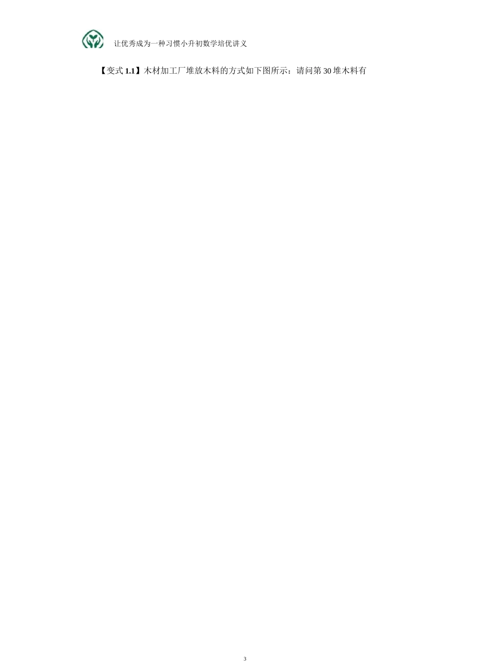 小升初数学培优讲义全46讲—第23讲 归纳与演绎_第3页