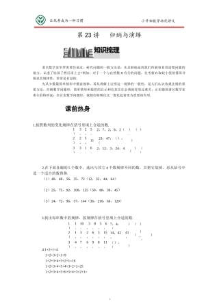 小升初数学培优讲义全46讲—第23讲 归纳与演绎