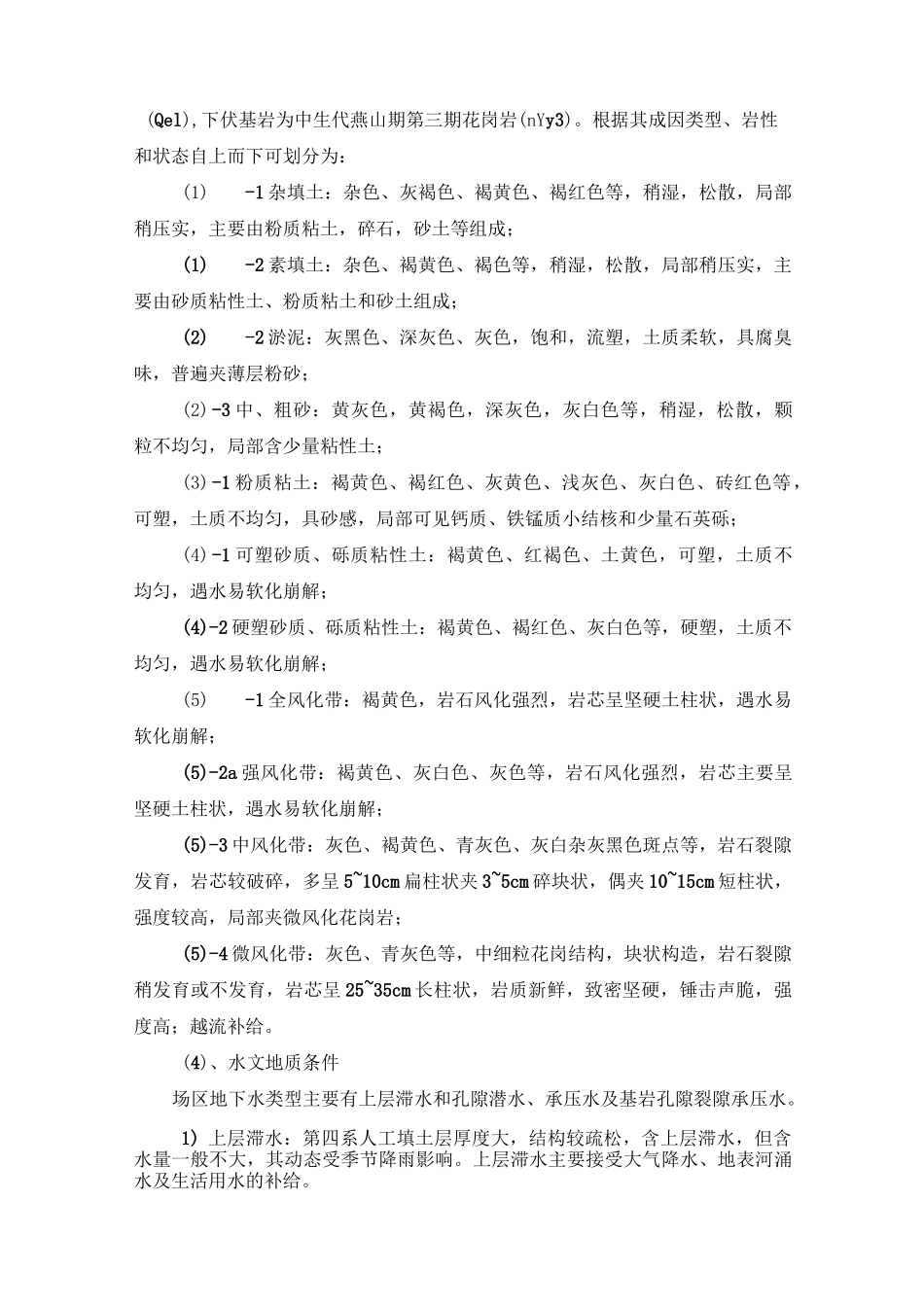 静压预应力管桩基础施工方案_第2页