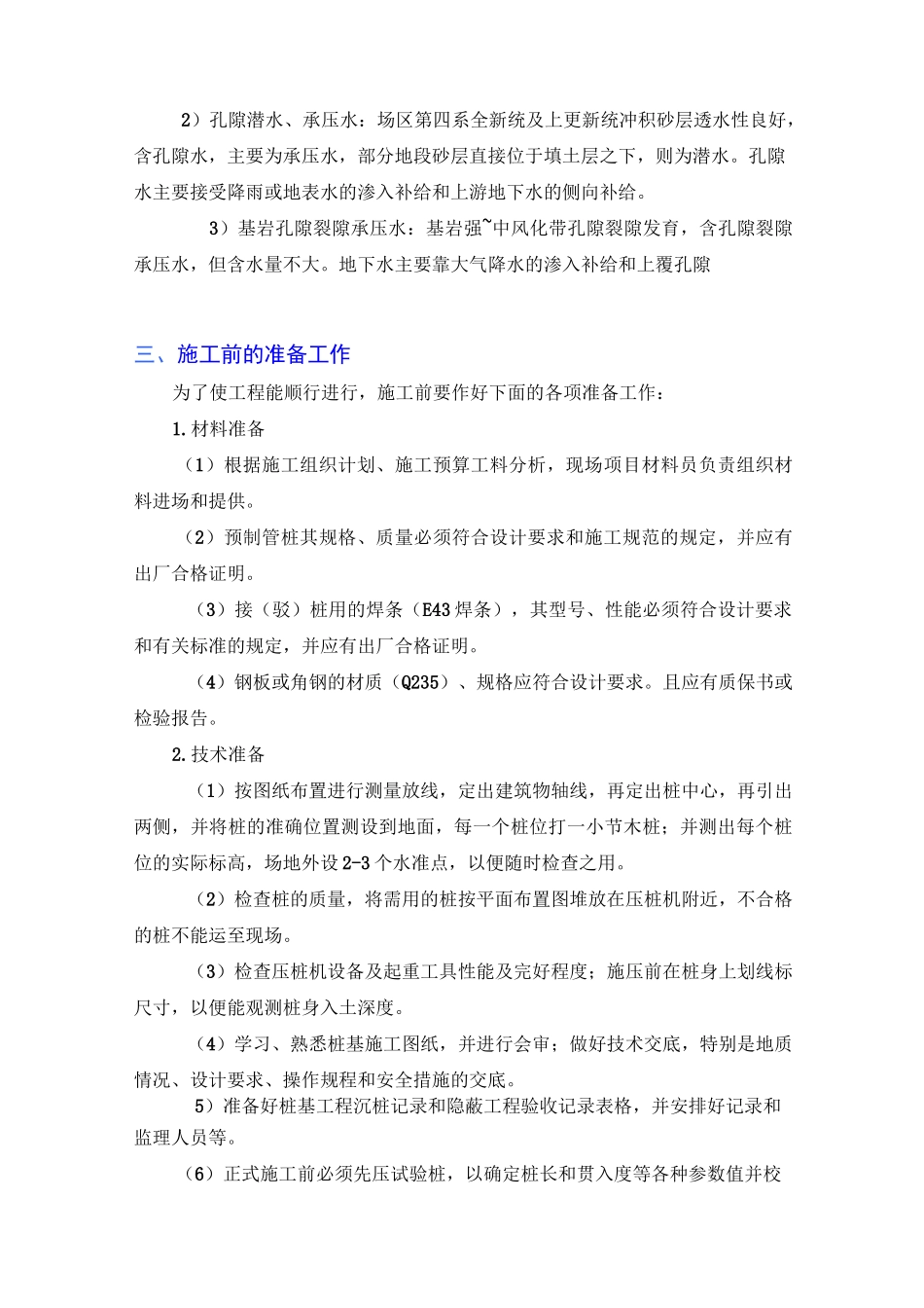 静压预应力管桩基础施工方案_第3页