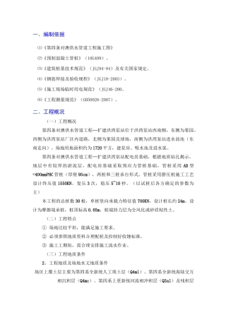 静压预应力管桩基础施工方案