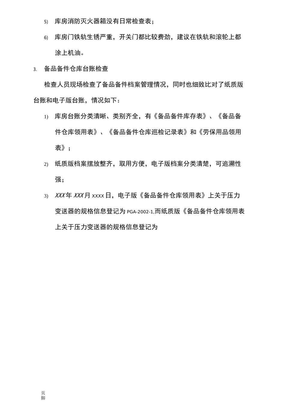 仓库检查情况汇报_第3页