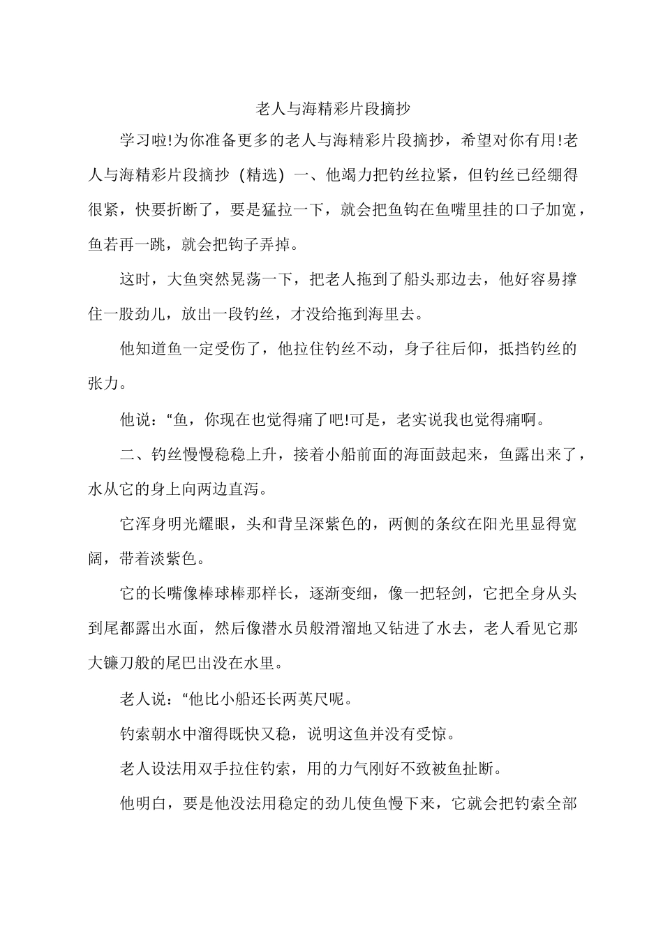 老人与海精彩片段摘抄_第1页