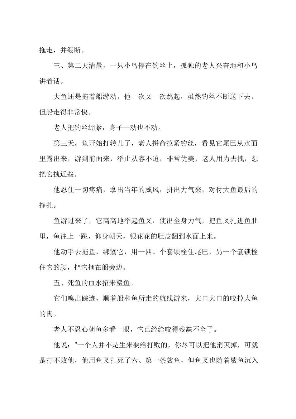 老人与海精彩片段摘抄_第2页