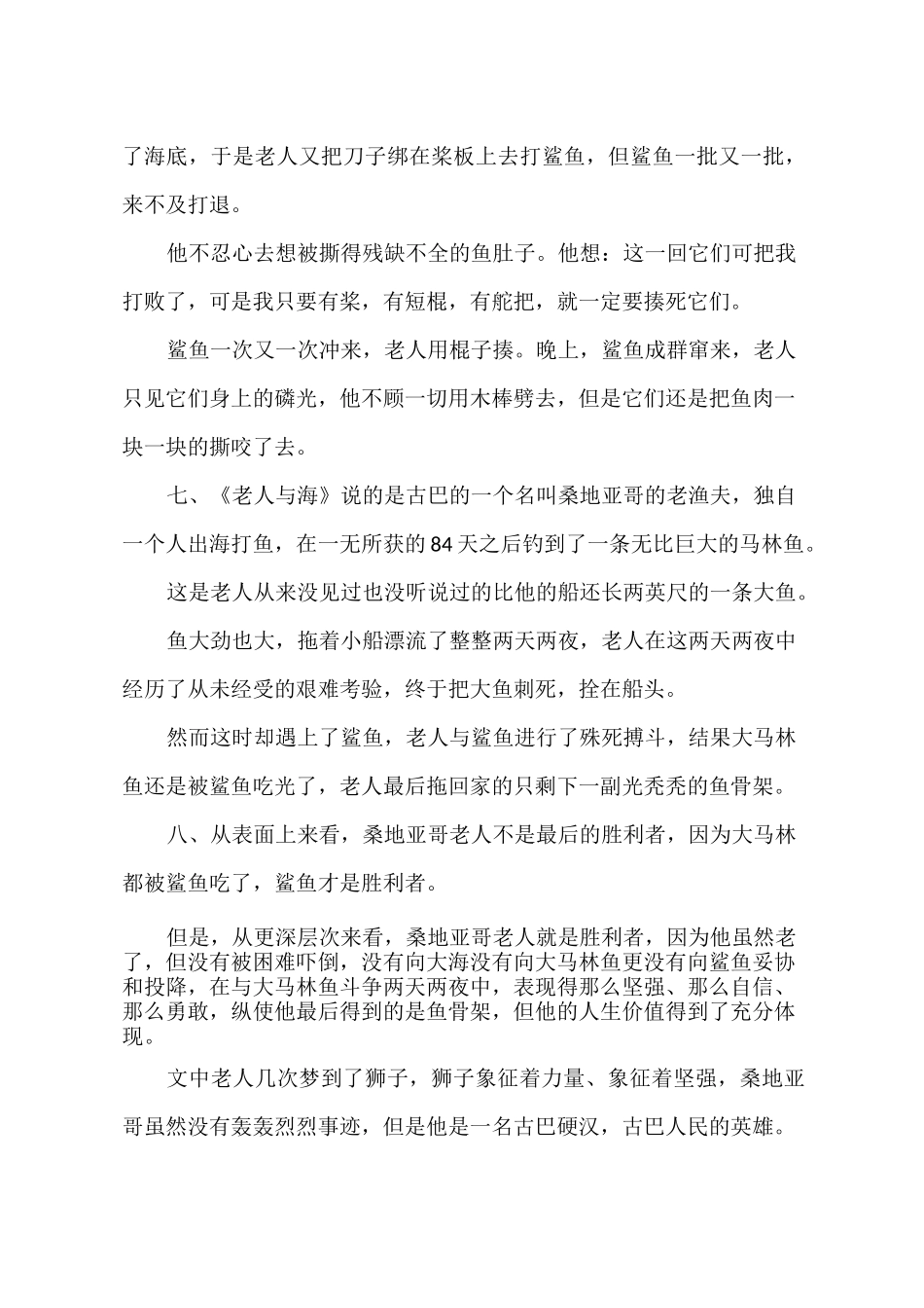 老人与海精彩片段摘抄_第3页