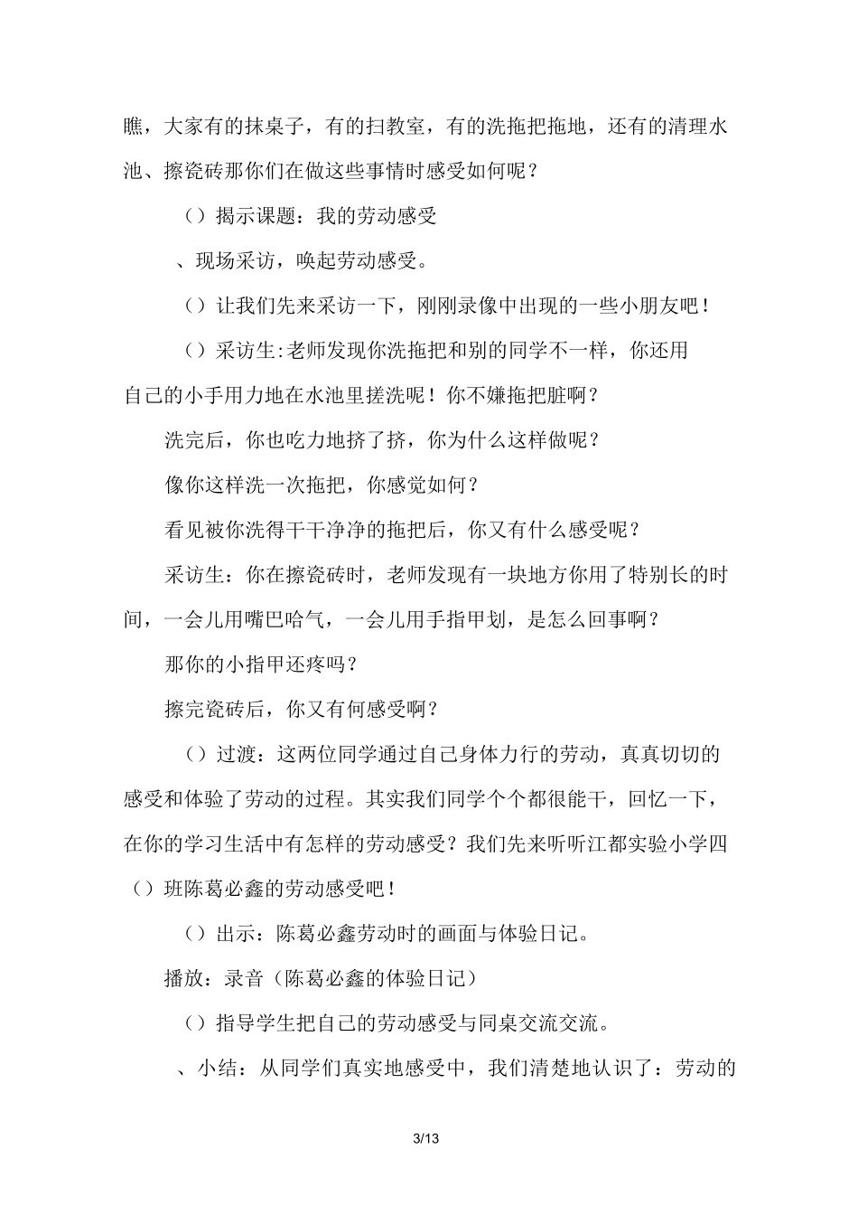 《我的劳动感受》教案设计_第3页