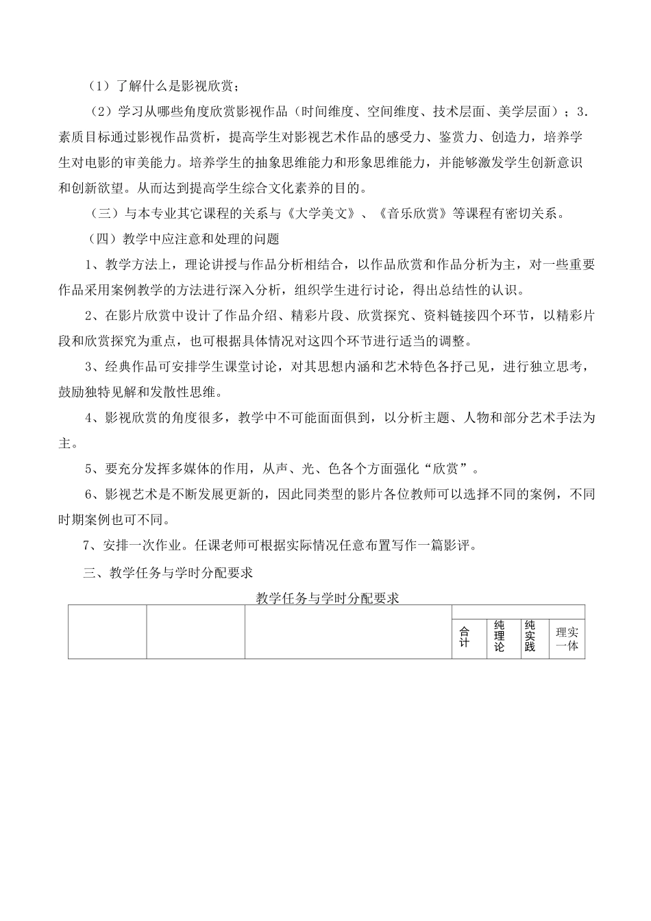 《影视欣赏》课程标准_第2页