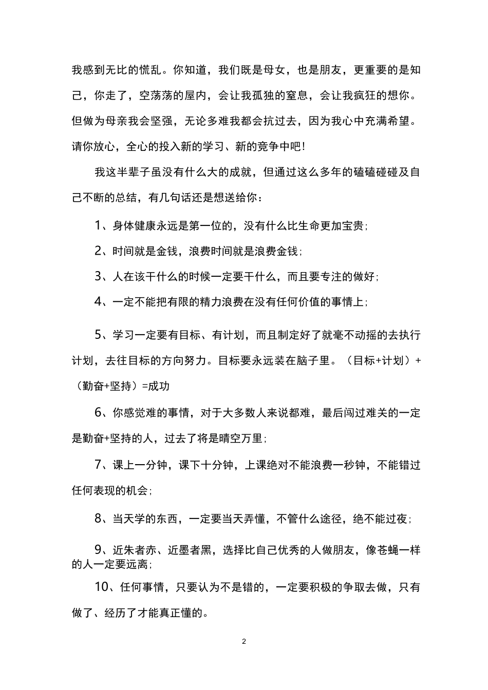 给出国前女儿的一封信_第2页