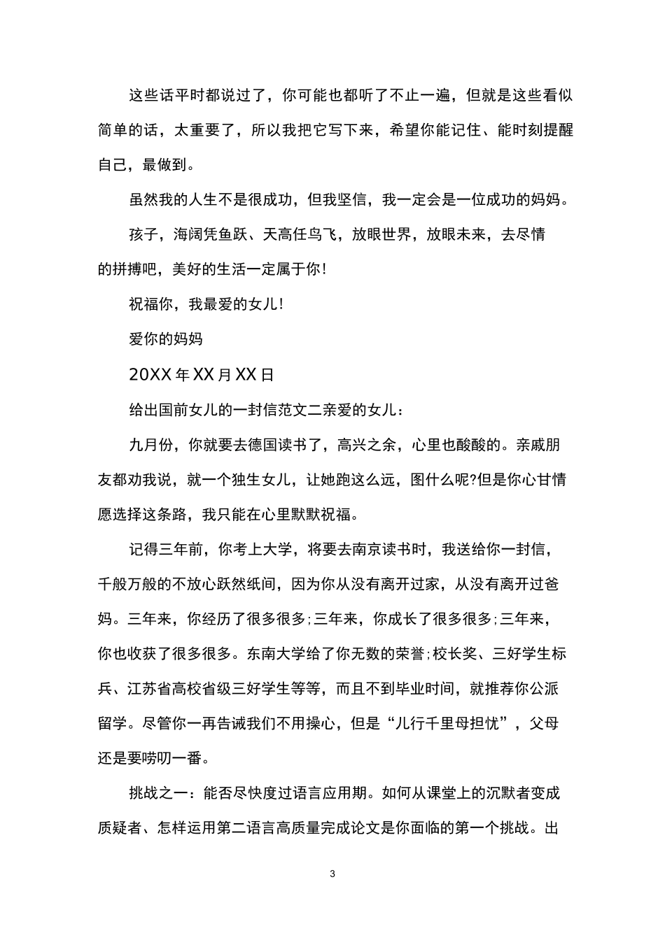 给出国前女儿的一封信_第3页