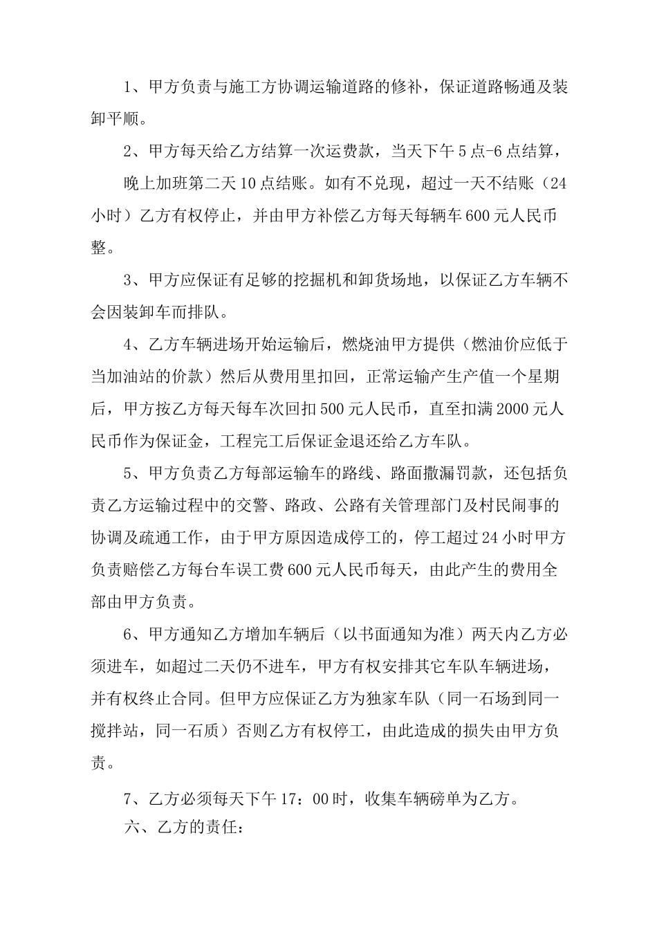 砂石运输合同范本_第2页