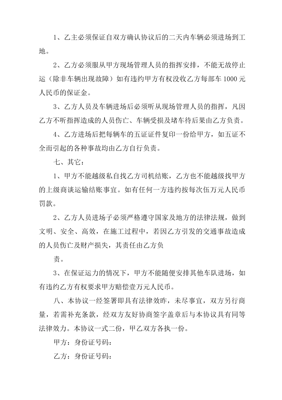 砂石运输合同范本_第3页